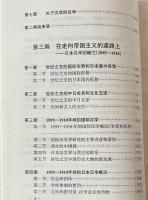 日本漢学史：起源和確立