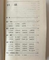 華陽國志校注