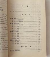 古漢語語法及其発展