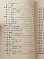 古漢語語法及其発展