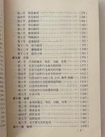 古漢語語法及其発展