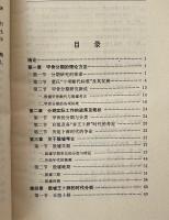 殷墟甲骨分期研究
