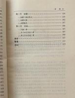 殷墟甲骨分期研究