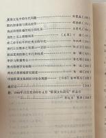 甲骨文与殷商文化研究