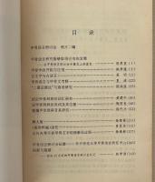 甲骨語言研討会論文集