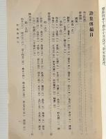 詩集伝