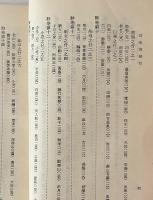 詩集伝
