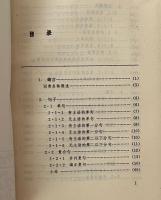 左伝句法研究
