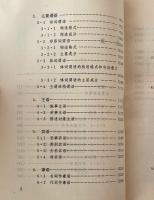 左伝句法研究