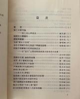 辞賦文学論集：第四届国際辞賦学学術研討会論文集