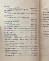 辞賦文学論集：第四届国際辞賦学学術研討会論文集