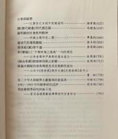 辞賦文学論集：第四届国際辞賦学学術研討会論文集