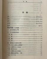 古音系研究