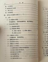 古音系研究