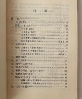 中国歴代語言文字学 文選