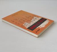 中国文字概略