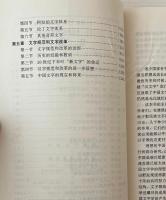 中国文字概略