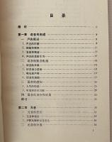 語音学教程
