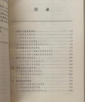 漢語方言語音的演変和層次
