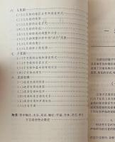 漢語方言語音的演変和層次