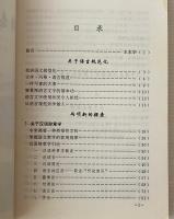 張志公論語文: 集外集