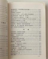 張志公論語文: 集外集