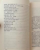 張志公論語文: 集外集