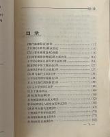 擁篲集