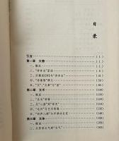中古文学理論範疇
