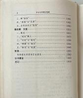 中古文学理論範疇