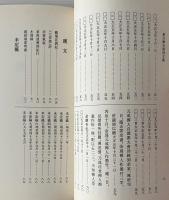 夏目漱石漢詩文集