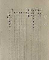 穆天子伝匯校集釈