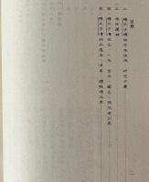穆天子伝匯校集釈