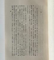 穆天子伝匯校集釈