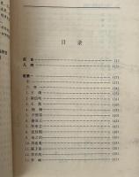 唐才子伝全訳