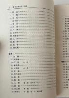 唐才子伝全訳