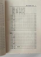 唐才子伝全訳