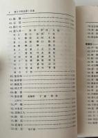唐才子伝全訳
