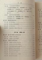漢語音韻学　