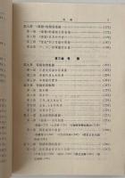 漢語音韻学　