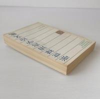 張世録語言学論文集