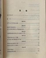 張世録語言学論文集