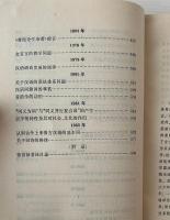 張世録語言学論文集
