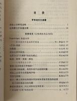 羅常培記念論文集