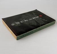 中国奴隷社会史