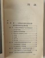 中国奴隷社会史
