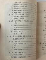 中国奴隷社会史