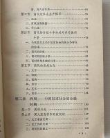 中国奴隷社会史