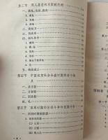 中国奴隷社会史