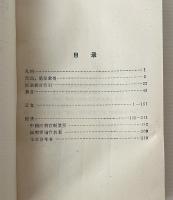 中国歴代職官辞典